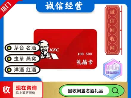 红河回收肯德基礼品卡