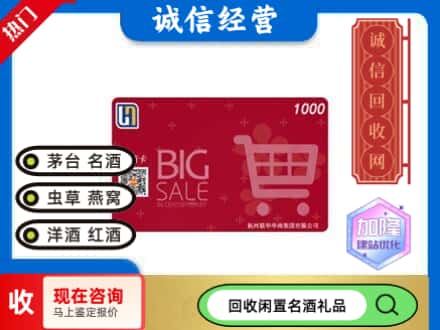 红河回收世纪华联超市卡