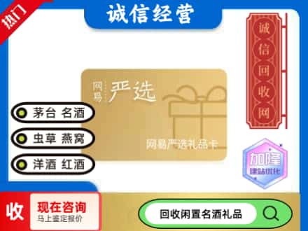 红河回收网易严选卡