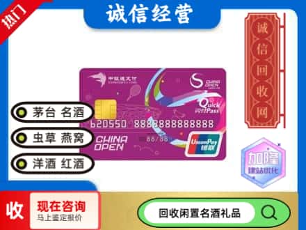 红河购物卡回收中银通支付卡.jpg
