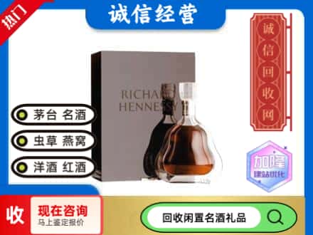 红河回收李察洋酒