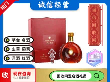 红河回收路易十三礼盒